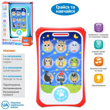 Інтерактивна іграшка Limo Toy Телефон SK 0055 15.5 см