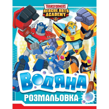 Водна розфарбовка Transformers 123058