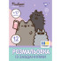 Розмальовка YES Pusheen 743223