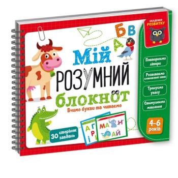 Настільна гра Vladi Toys Мій розумний блокнот VT5001-03