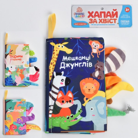 Книжка-шуршалка HB-0029-ABC Книжка-шуршалка HB-0029-ABC