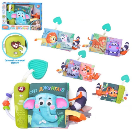 Книжка-шуршалка Limo Toy HB 0074 3х16х22 см