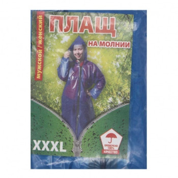 Дощовик №Д24 дорослий плащ XXXL на блискавки