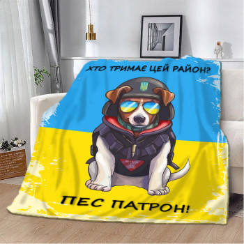 Плед патріотичний 3D Хто тримає цей район? Пес Патрон! 20222318_A 10582 160х200 см